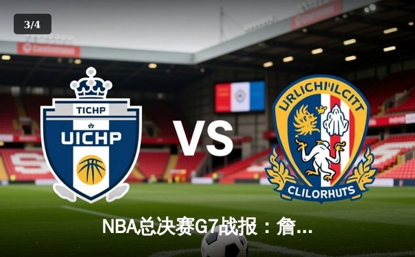 NBA总决赛G7战报：詹姆斯绝杀助湖人逆转夺冠，戴维斯砍下30+20 - 3