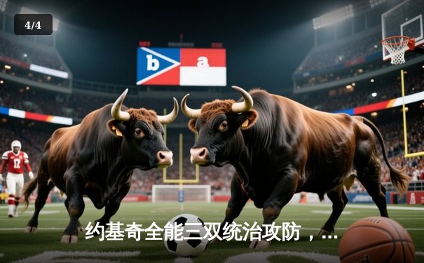 约基奇全能三双统治攻防，掘金加时险胜勇士取赛季开门红 - 4