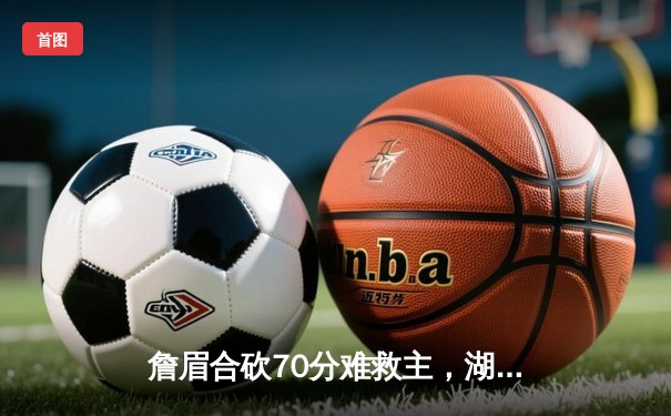詹眉合砍70分难救主，湖人加时惜败掘金，系列赛0-3陷绝境