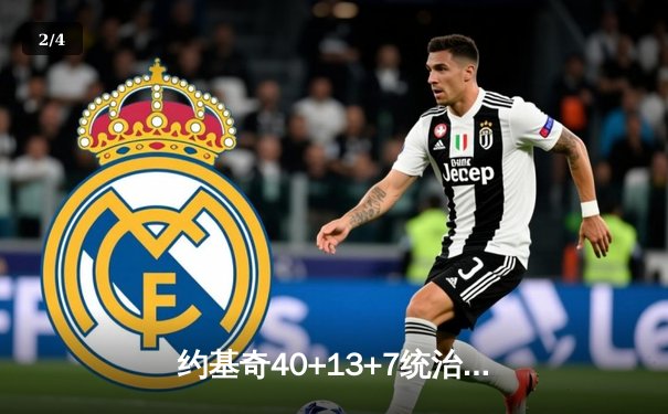 约基奇40+13+7统治天王山，掘金力克森林狼总比分3-2领先 - 2