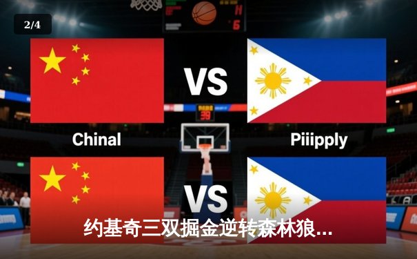 约基奇三双掘金逆转森林狼，穆雷末节19分导演卫冕冠军绝地反击 - 2